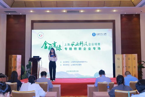 聚焦專精特新，護(hù)航知識產(chǎn)權(quán) 上海農(nóng)業(yè)科技企業(yè)培育專場活動(dòng)賦能行業(yè)發(fā)展